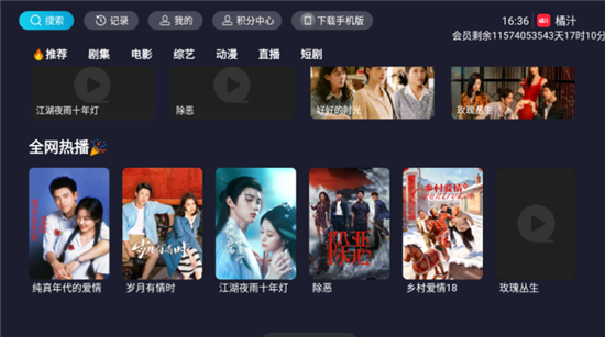 橘汁TV电视版 - 官方正版免费追剧APP下载 Hero图