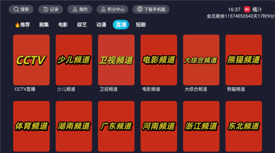 橘汁TV电视版 - 官方正版免费追剧APP下载 Hero图